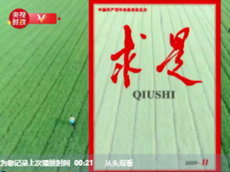 时政微周刊丨总书记的一周（6月1日—6月7日）