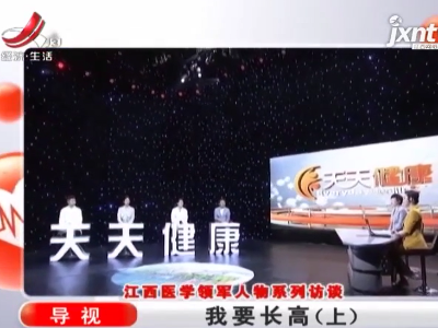 天天健康20200604