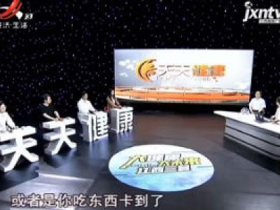 天天健康20200602