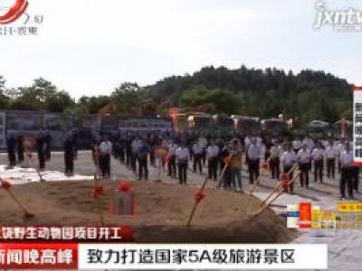 新闻晚高峰20200618