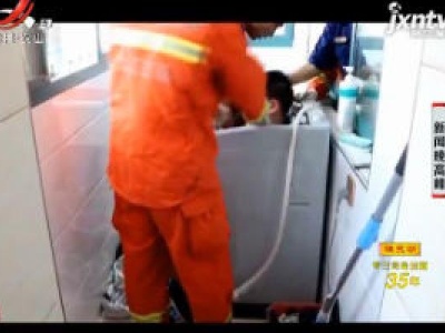 九江共青城：小孩被困洗衣机内 邻居及时发现报警求助