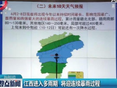 江西进入多雨期 将迎连续暴雨过程