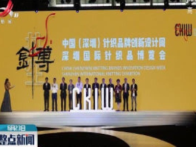 深圳国际针织品博览会开幕