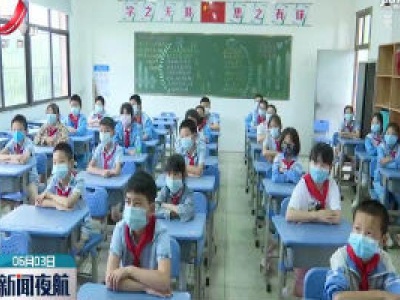 新闻夜航20200603