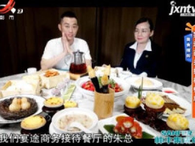 美食搜街——宴途商务接待餐厅