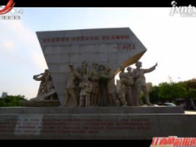 江西旅游报道20200603