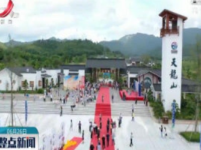【端午出游】全南：乡村游兴旺 脱贫致富加速度