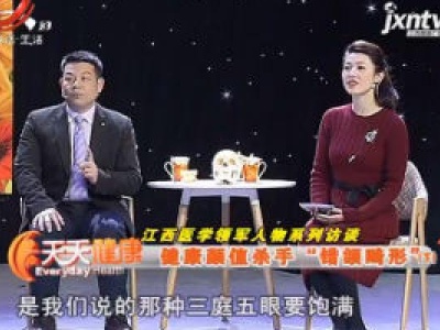 天天健康20200619