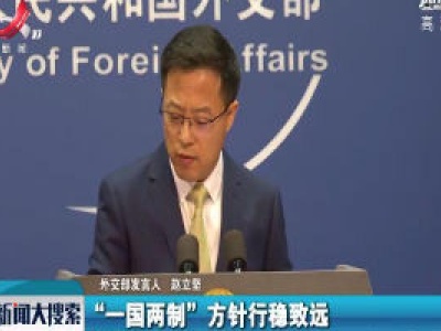 新闻大搜索20200619