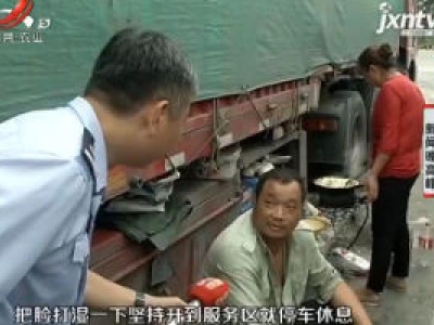 【晓宇说交通】江西：端午小长假 开车别疲劳
