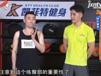 快乐健身：练腿部臀部