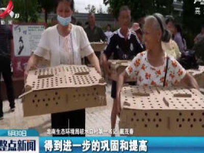 【迎“七一”】龙南：送贫困户鸡苗 巩固扶贫成果