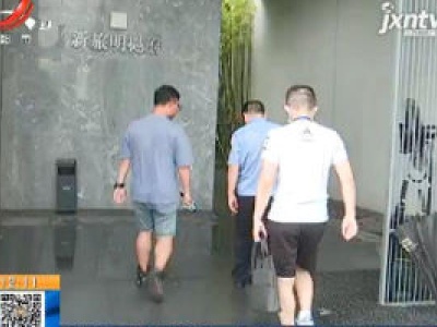 【都市消费调查·“新旅·明樾府收业主五万空调包费用”追踪】南昌：“楼盘领导”始终未露面 监管部门将展开调查