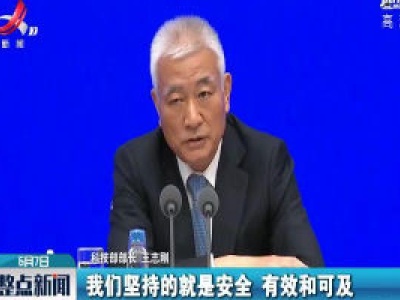 王志刚：疫苗若研制成功中国将向全人类提供