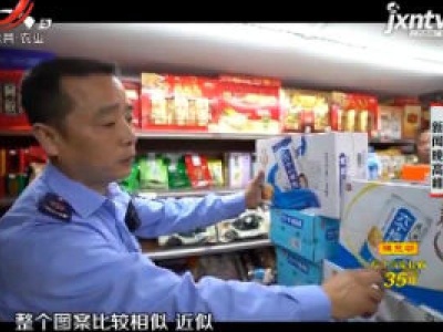 抚州：山寨“六个核桃”饮品 执法人员查扣337箱