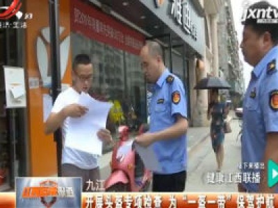 九江：开展头盔专项检查 为“一盔一带”保驾护航