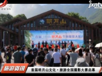 江西旅游报道20200622