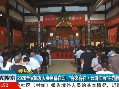 新闻大搜索20200608