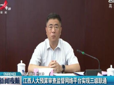 新闻夜航20200604