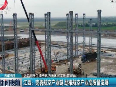 新闻夜航20200628