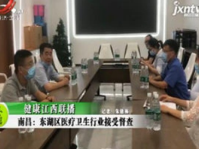 健康江西联播20200625