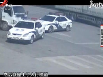 广西：流动加油车撞警车“大胆”司机被刑拘