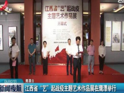 新闻夜航20200607