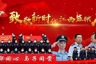 庆祝建党99周年 江西省监狱局举行“信仰的力量”先进事迹报告会