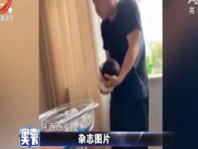 陕西西安：新手爸爸 抱女儿吓到腿抖