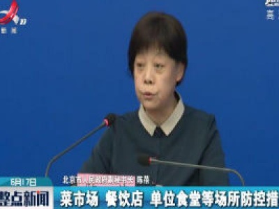 北京市调至二级响应 有15项必须加强的防控措施