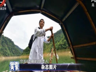 贵州：守护健康的“摆渡”村医