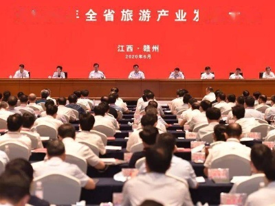 书记省长出席2020年全省旅游产业发展大会，这些单位获表彰
