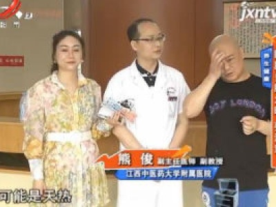 养生健康：眼屎多肝火旺 要注意