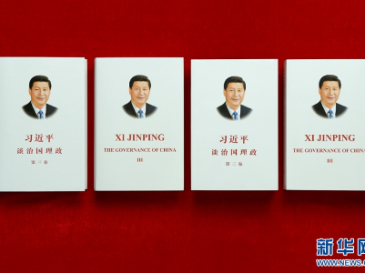 《习近平谈治国理政》第三卷中英文版出版发行