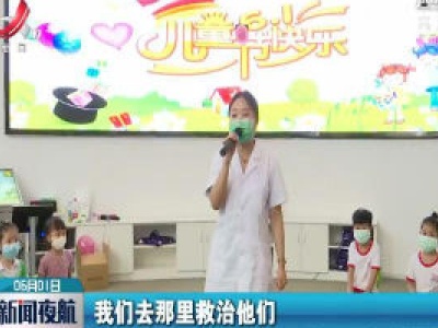 新闻夜航20200601