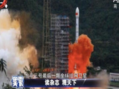 杂志天下20200626