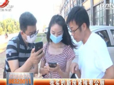 南昌：我买的新房紧挨着公厕