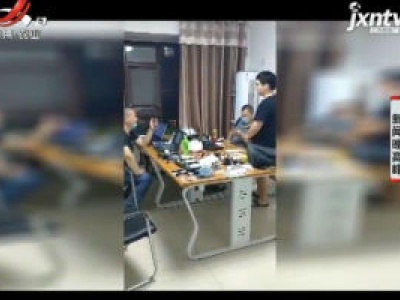 网络赌博窝点藏身居民区 民警凌晨突查