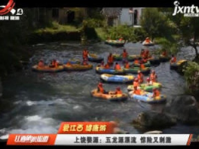 江西旅游报道20200617