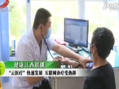 健康江西联播20200610