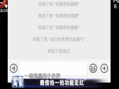 微信上线“拍一拍”功能 群聊和个人对话均可用 