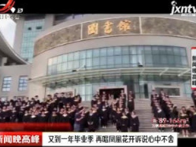 新闻晚高峰20200620