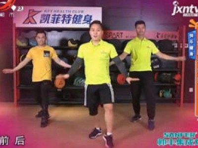 快乐健身：燃脂有氧操