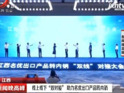 新闻晚高峰20200614