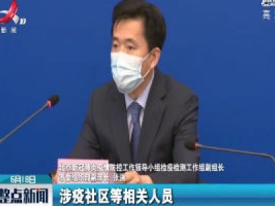 北京将对6类人员集中进行核酸检测