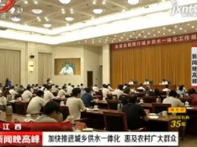 新闻晚高峰20200609