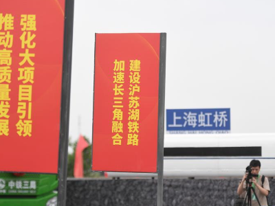 长三角铁路版图再扩容 沪苏湖铁路举行开工仪式