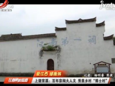 江西旅游报道20200625