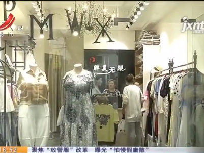 【聚焦“放管服”改革 曝光“怕慢假庸散”】萍乡：国有店铺免租打折扣 惠民政策遭遇落地难