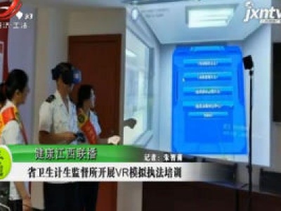 健康江西联播20200602